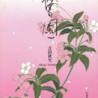  ����� Sakura no Sono <small>Story & Art</small> 